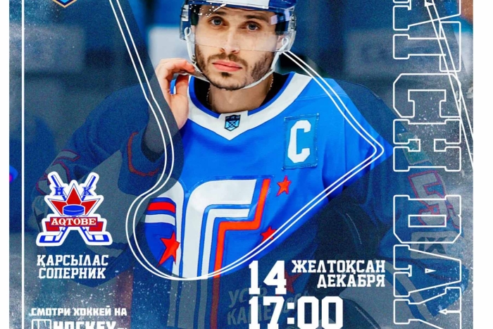 Приглашаем вас на матч «Торпедо» - ХК «Актобе»