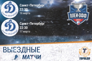 «Торпедо» отправляется на выезд