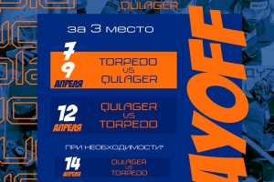 Серия за бронзовые медали «Торпедо» - «Кулагер» (Петропавловск)