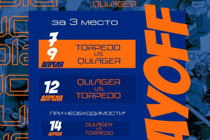 Серия за бронзовые медали «Торпедо» - «Кулагер» (Петропавловск)