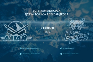 Алтай — Снежные Барсы LIVE