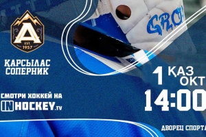 Приглашаем вас на матч «Торпедо» - МХК «Алматы»