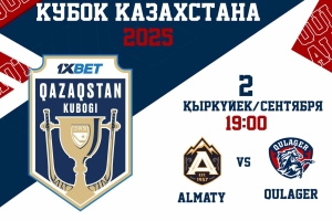 Приглашаем вас на матч молодежного Кубка Казахстана «Алматы» - «Кулагер»