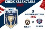 Приглашаем вас на матч молодежного Кубка Казахстана «Алматы» - «Кулагер»
