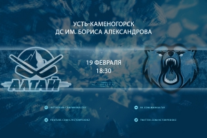Алтай — Кузнецкие Медведи LIVE
