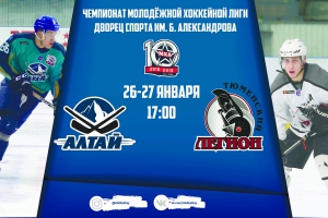Все на матчи «Алтай» - «Тюменский Легион» (Тюмень)
