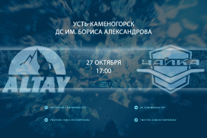 Алтай — Чайка LIVE