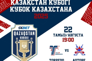 Приглашаем вас на матч Кубка Казахстана «Торпедо» - ХК «Актобе»