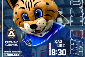 Приглашаем вас на матч «Торпедо» - ХК «Алматы»