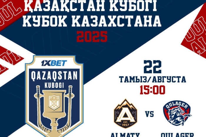 Приглашаем на стартовый матч Кубка Казахстана ХК «Алматы» - «Кулагер»