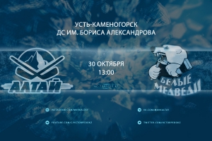Алтай — Белые Медведи LIVE