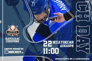 Приглашаем вас на второй матч «Торпедо» - «Астана»