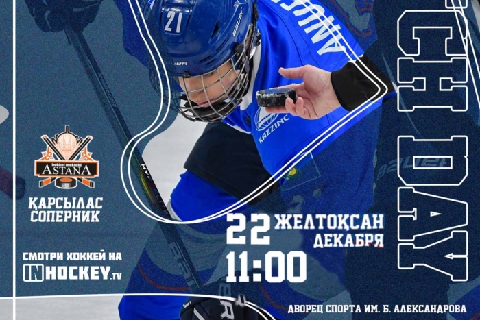 Приглашаем вас на второй матч «Торпедо» - «Астана»