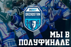 «Торпедо» в полуфинале Кубка Казахстана сыграет с «Ястребами»