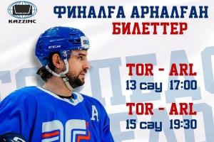 Финалдық ойындарға билеттерді сату басталды
