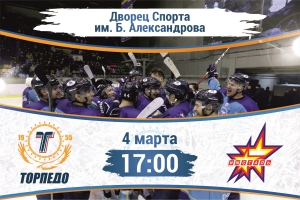 Уже завтра &quot;Торпедо&quot; проведет свой пятый матч 1/8 плей-офф с ХК &quot;Ижсталь&quot; (Ижевск)