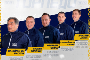 Представляем тренерский штаб «Торпедо»
