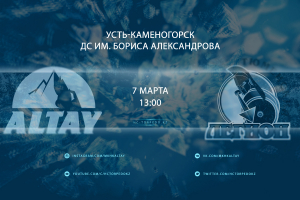 Алтай — Тюменский Легион LIVE