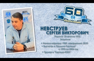Сергей Невструев – о своей карьере, работе с игроками ЮХЛ и роли родителей в жизни хоккеистов
