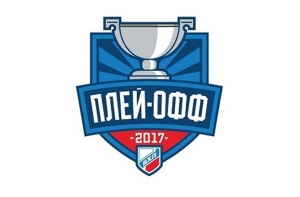 Впереди матчи плей-офф!