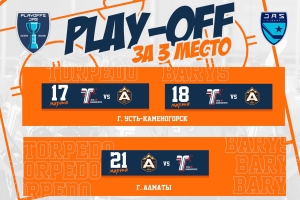 Серия за бронзовые медали: «Торпедо» - МХК «Алматы»