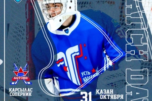 Приглашаем вас на второй матч «Торпедо» - МХК «Актобе»