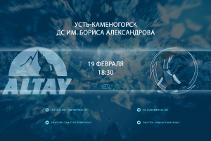 Алтай — Мамонты Югры LIVE