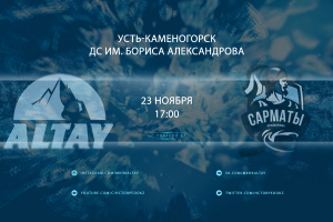 Алтай — Сарматы LIVE